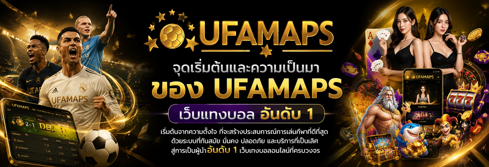 จุดเริ่มต้นและความเป็นมาของ ufamaps เว็บแทงบอลออนไลน์ อันดับ 1