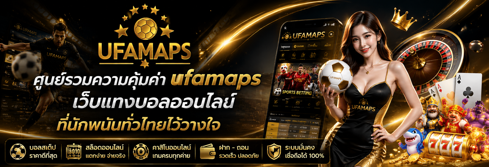 ศูนย์รวมความคุ้มค่าufamaps เว็บแทงบอลออนไลน์ ที่นักพนันทั่วไทยไว้วางใจ